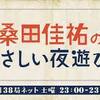 桑田佳祐さんが語る西城秀樹さん