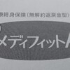 【保険代理店】医療保険の見直し