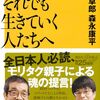 【読書感想】この国でそれでも生きていく人たちへ ☆☆☆☆