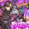 【モンスト】✖️【新イベ】イベント【花凍ル北ノ極寒譚】開催！！闇属性【クロッカス】登場！！キャラ評価まとめ。