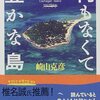 崎山克彦『何もなくて豊かな島―南海の小島カオハガンに暮らす』｜読書旅vol.59