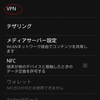 AndroidアプリでのPPTP VPNの設置方法