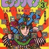 ビックリマン3 大危機!天聖界滅亡!? ゲーミング・ストーリーブックを持っている人に  早めに読んで欲しい記事