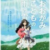 私が好きになった人はおおかみ男でした【おおかみこどもの雨と雪】評価と感想