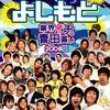 2009/10/25 テレビ お笑い〜『M-1グランプリ2009』東京一回戦16日目