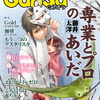 「月刊群雛」2016年02月号発売開始　～連載最終回載ってるよ