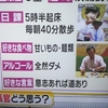 菅官房長官の趣向について中医学で考察する