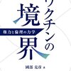 超おすすめの本 / おおきな木ホームクリニック 院長ブログより