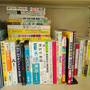 「ヨコ勉」快調