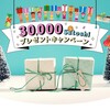 コインチェックにビットコイン30000satoshiもらいました！