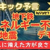 【ジョセフ・ティテル】サイキック予言 〜 地下鉄、デモ、エネルギー不足、そして地震