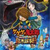 アニメ化40周年に相応しい最高のファンムービー、「劇場版ゲゲゲの鬼太郎 日本爆裂!!」（ネタバレあり）