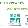 三井住友VISAクラシックカードの評判は？メリット・デメリットまとめ！２０１９年！