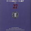 （読書）ローマ人の物語　すべての道はローマに通ず／塩野七生