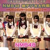 日本全国地デジで元気！in 京都 NMB48地デジカ大作戦