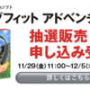 GEOのリングフィットアドベンチャー抽選販売に応募しよう