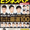 【読書メモ】デキる大人のビジネスヘア最新カタログ (コスミックムック) 