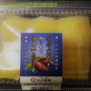 ★長っ！★　木内製菓　歯ごたえが特徴的な国産上新粉と秋に旬な国産紅あずまを使用した芋あんだんご。