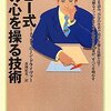 ドライヴァー『ＦＢＩ式 人の心を操る技術』