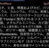 備忘）ケムトレイルの成分