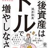 外貨建て終身生命保険に入ってます。