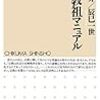 教祖誕生：箕輪氏の言葉はもはや強烈な磁場を持つ宗教である