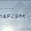 コロワイド（7616）の株主優待をカルビ大将で使ってきた（2024年10月）