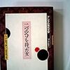 ニック・ホワキン『二つのヘソを持った女』(1961)