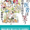 【読書感想】　野の医者は笑う　心の治療とは何か？　東畑開人著