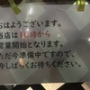 営業時間は、『10:00』からと厳格にさせていただきます