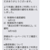 ソフトバンクの通信速度の制限が緩和されました