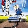 誰が電気自動車を殺したか?