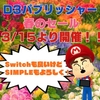 THE鑑識官やTHE密室からの脱出が半額！3DSでD3パブリッシャー春のセールが来週よりスタート！