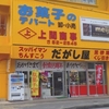 ［24/08/13］つちのと とり 起きたまま０８ｈ回って寝直し