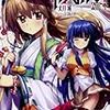 丈月城 『カンピオーネ！ XIII 南洋の姫君』　（スーパーダッシュ文庫）