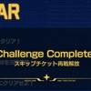 ガンブレモバイル奮戦記２８ー今週は無料ガシャが好調です(^^)　イベントミッション「超級　邀撃つ大刀」も難なくクリアー！