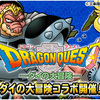 【DQMSL】ダイチャレンジに中編・後編追加！ミッションクリアで大冒険メダル最大4600枚！