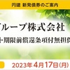 ソフトバンクグループ円建新発再建