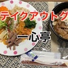 一心亭のカルビ丼とビビン麺