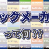 ⚾️スポーツ観戦⚽️が１００倍楽しくなる！？②ブックメーカーとは？