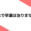 早漏を治したい方、どこで情報収集しますか？！