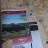 シリア軍の奇襲の途中まで　CMJ180『ゴラン』(Golan)シナリオ1　バトル・レポート(AAR)