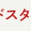 貰えるものは貰いたい。『おっちゃん、レッドスター10個ちょーだい！』