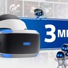 PlayStation VRの累計販売台数が300万台突破