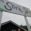 空にむけたおおきな看板パン屋SORA