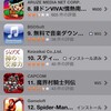 iOS5.0 | App Storeで購入済みアプリが更に分かりやすくなりました！