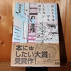 令和４年９月の読書感想文⑥　ほんとうはいないかもしれない彼女へ　舟崎泉美：著　学研