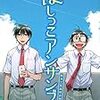 木尾士目「はしっこアンサンブル 4」