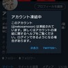 Twitterがまたまた凍結された