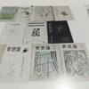 古書からたちで『美楚羅』『加羅不禰』(からふね屋印刷所)の載った古書目録に出会う